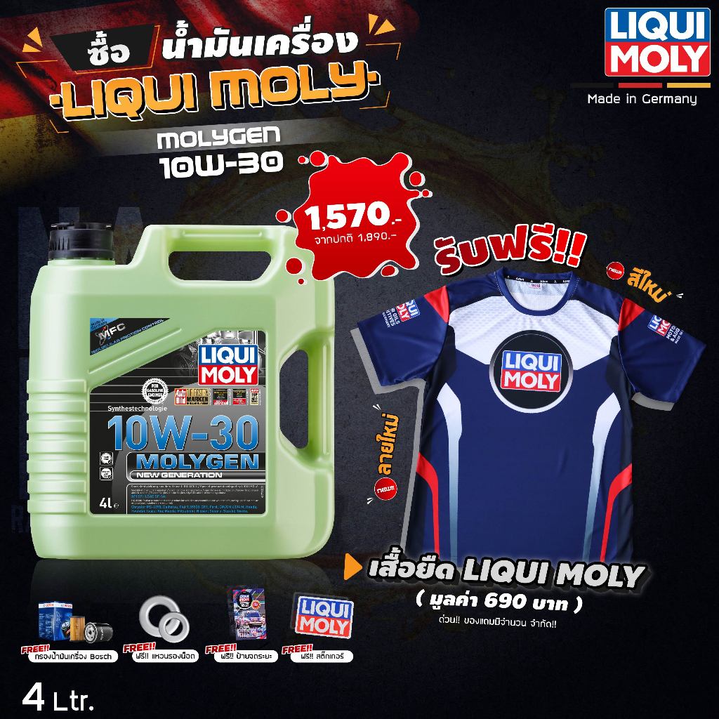 [ ใส่โค้ด NADALQ169 ] น้ำมันเครื่อง MOLYGEN 10W-30 LIQUI MOLY สังเคราะห์แท้ 4 ลิตร