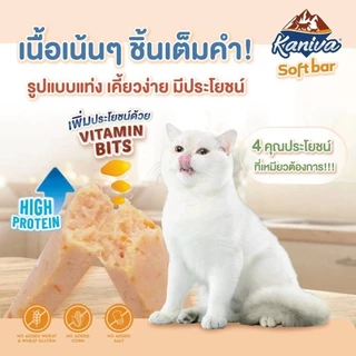 ( 1 แพ็ค 2 ชิ้น) Kaniva Soft Bar คานิว่า ซอฟท์บาร์ ขนมแมวรูปแบบใหม่ เนื้อเน้นๆ แบบแท่ง เคี้ยวง่าย ขนาด 15 กรัม