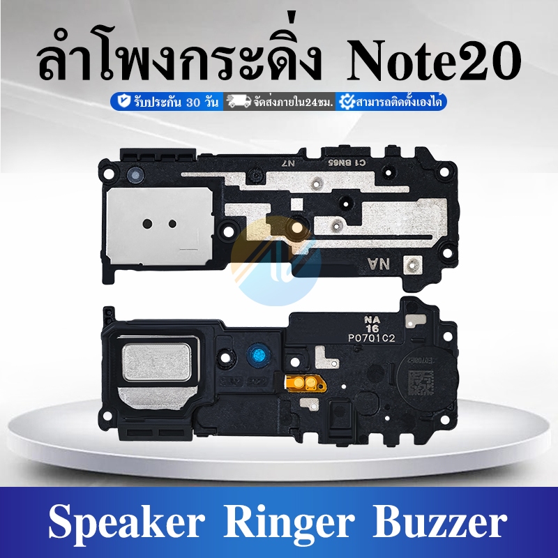 Speaker Ringer Buzzer ลำโพงกระดิ่ง ใช้กับ SAMSUNG Note20  ลำโพง ลำโพงสำหรับ SM Note20 Buzzer Ringer 