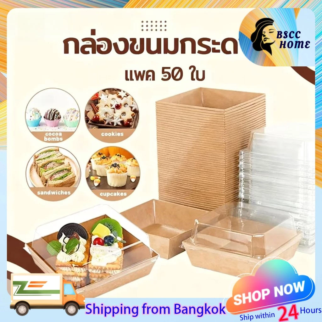 🌟 กล่องขนมกระดาษเกรดอาหาร 50 PC 🍩 ฝาใส ใส่ขนม/เบเกอร์/เค้ก กันน้ำกันมันสะอาด