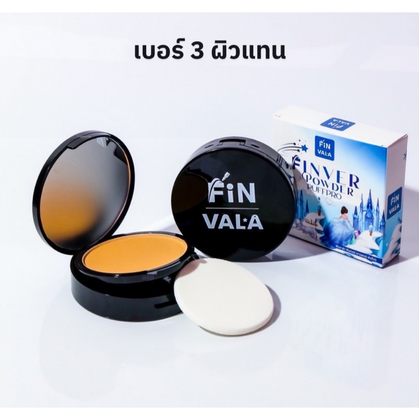 เบอร์ 3 ผิวแทน แป้งพัฟ ฟินเวอร์ พาวเดอร์ พัฟโปร แป้งพี่ดาว Finver Powder PuffPro No.3 by FiNVALA