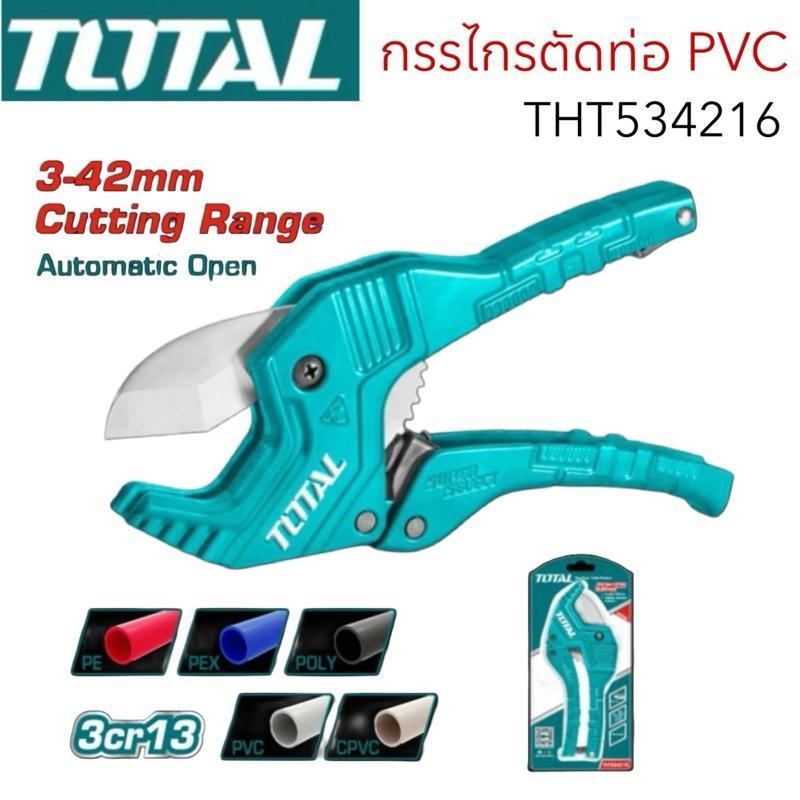 กรรไกรตัดท่อ PVC ยี่ห้อ Total ขนาด 193 mm รุ่น THT534216