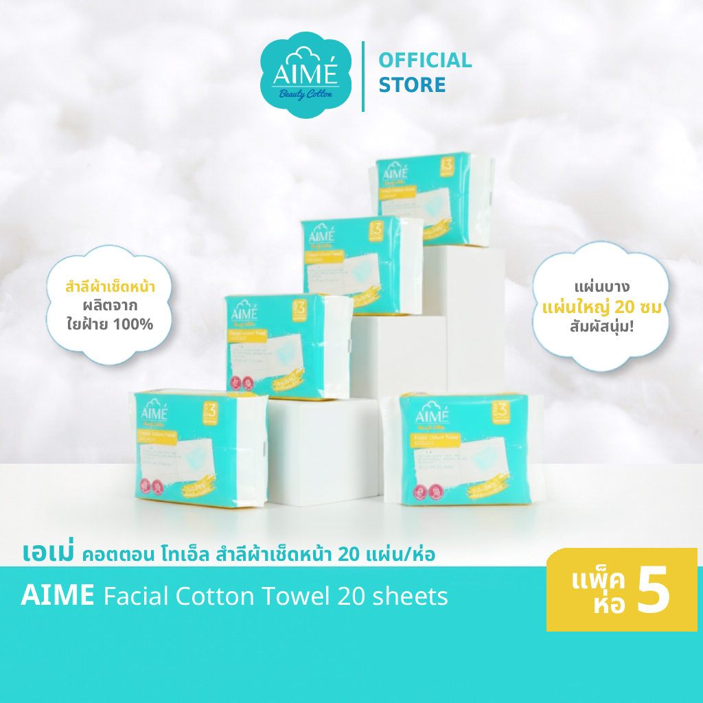 Aime Facial Towel 20 Sheets สำลีผ้าเช็ดหน้า บรรจุ 20 แผ่น รุ่นพกพา Travel Size (x 5)