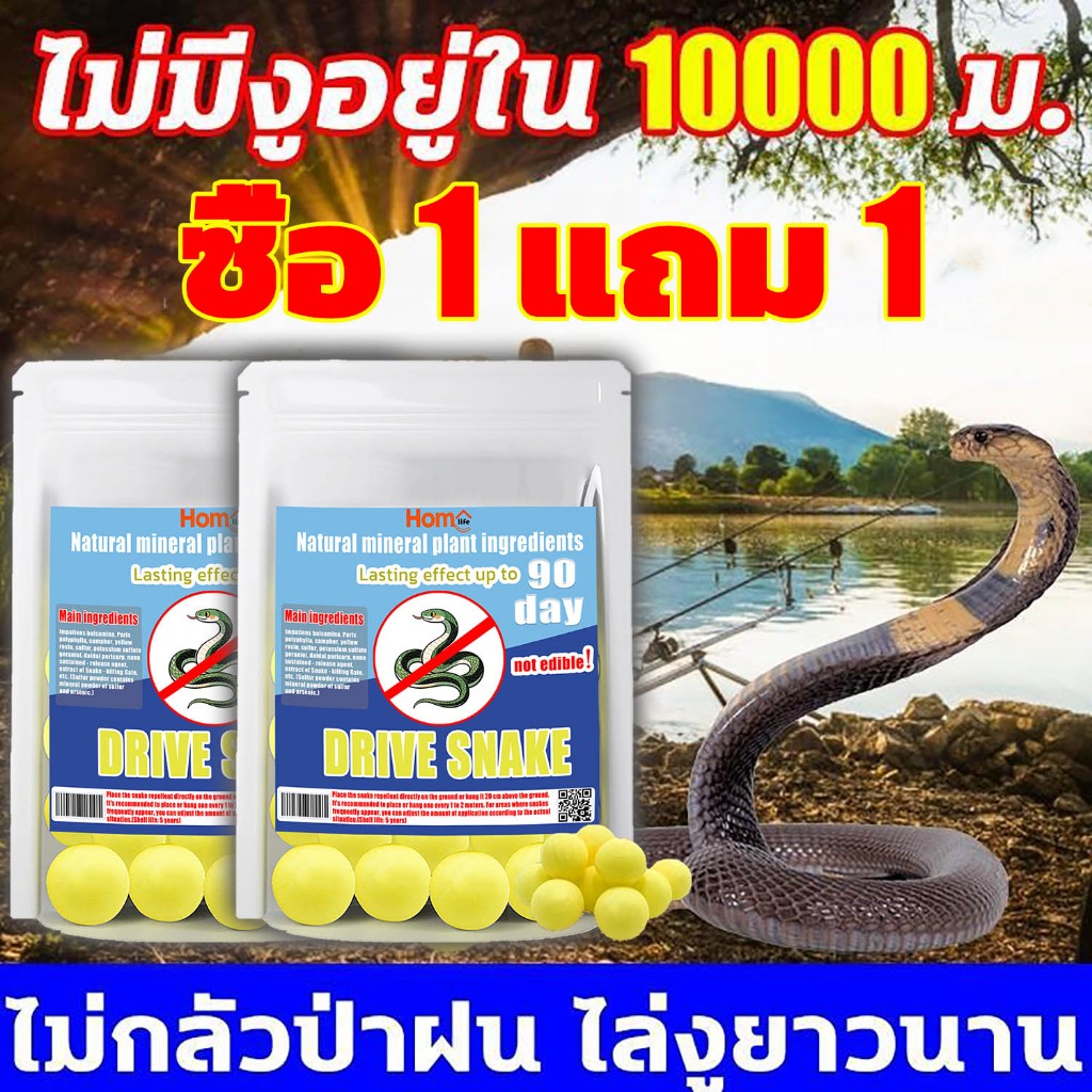 (ซื้อ 1 แถม 1) ไม่มีงูในรัศมี ยาไล่งู ไม่มีสารเคมี กำมะถันไล่งู ใช้ง่าย ผงไล่งู สารไล่งู ก้อนไล่งู ยากันงู ผงไล่งูเห่า