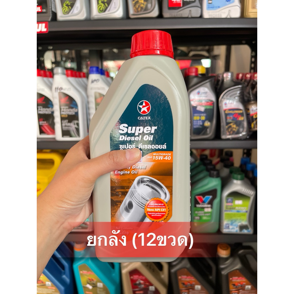 ยกลัง ( 12 ขวด ) น้ำมันเครื่อง Super Diesel Oil SAE15W ขนาด 1 ลิตร