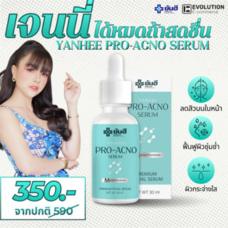 PRO LIVE Yanhee Pro Acno Serum ยันฮี โปรแอกโน่ เซรั่ม ลดสิว …