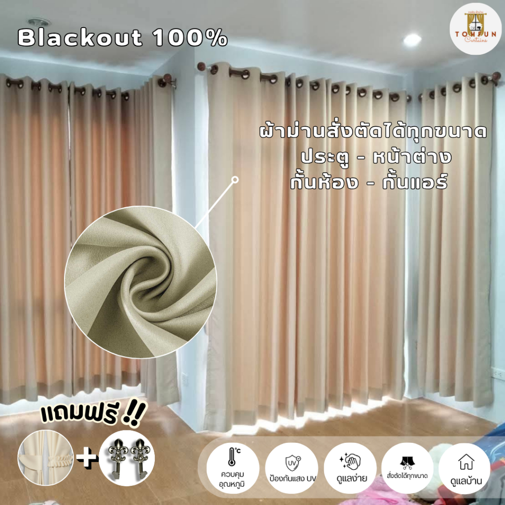 แนะนำ ผ้าม่าน ผ้าม่านสีครีม กันแสง กั้นห้อง กั้นแอร์ได้ Blackout ม่านประตู,หน้าต่าง เนื้อผ้าหนาเกรดพรีเมี่ยม ราคาพิเศษ มีเก็บเงินปลายทาง