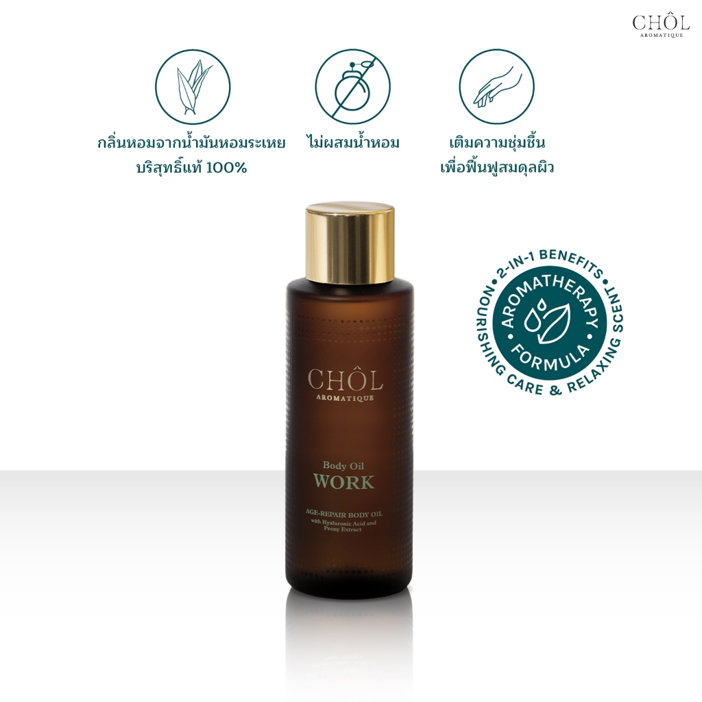 CHOL 95% Body Oil | น้ำมันบำรุงผิว ซึมซาบไว 'ล็อก' ความชุ่มชื้นยาวนานด้วย Jojoba Oil