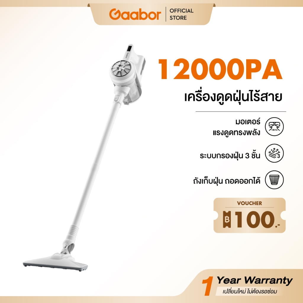 Gaabor เครื่องดูดฝุ่นไร้สาย CW-12T01A ทรงพลัง แรงดูดสูงถึง 12000Pa หมุนได้ 180 องศา พกพาไปดูดฝุ่นในรถยนต์และทุกที่