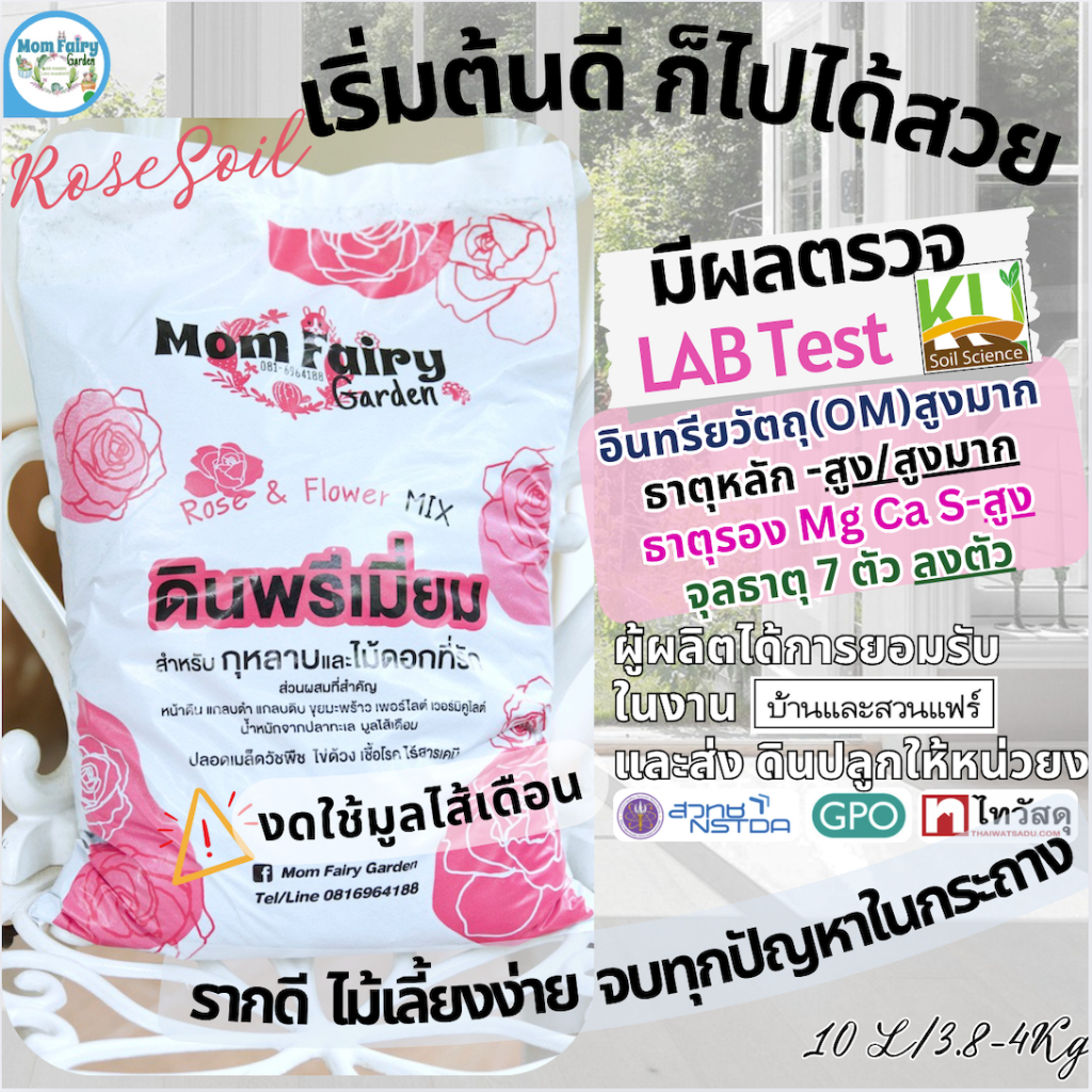 10L/3.5Kg🔥ดินกุหลาบพรีเมี่ยม สูตรบำรุงดอก Nutrient Rich มีผลตรวจสารอาหาร(สูงมาก/สูง) จบทุกปัญหาในกระ