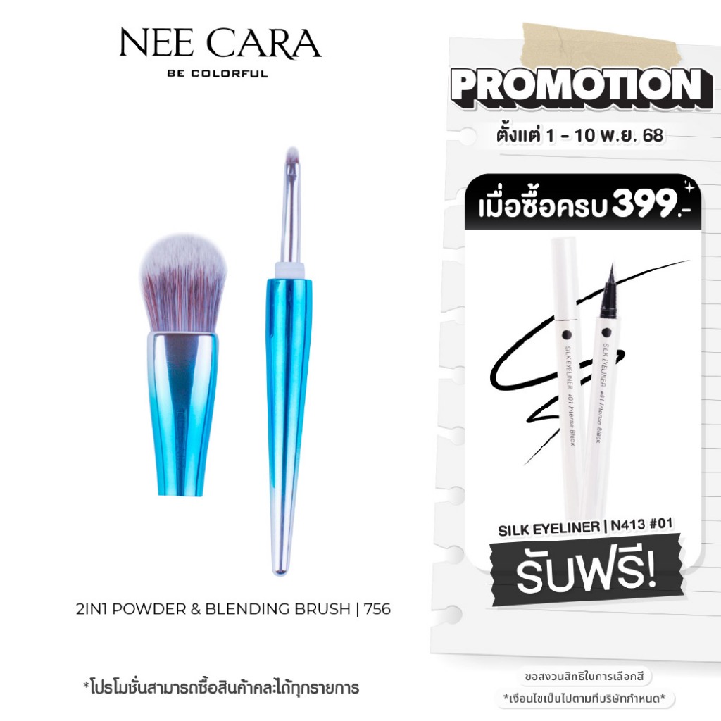 [Clearance] NEE CARA นีคาร่า แปรงแต่งหน้า N756 ลงรองพื้น-คอนซีลเลอร์ 2IN1 POWDER & BLENDING BRUSH