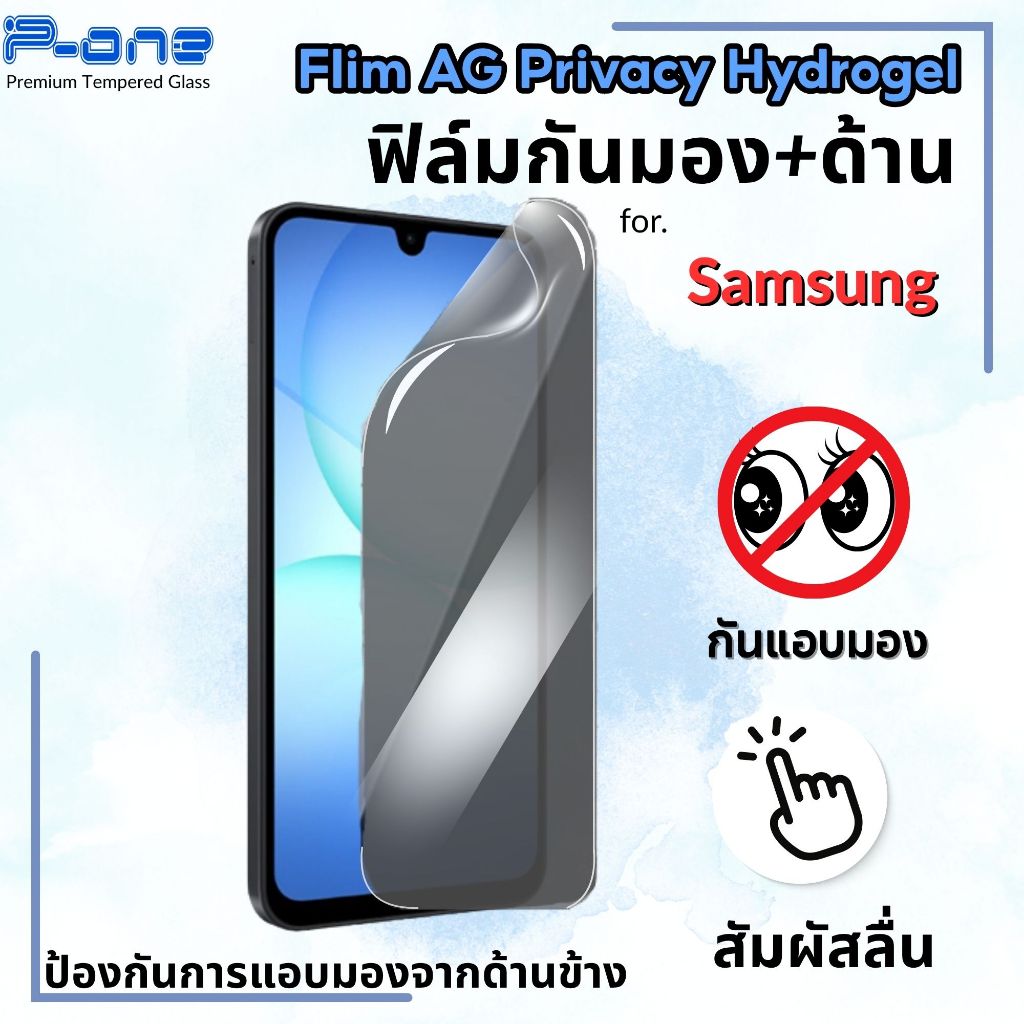 ฟิล์มไฮโดรเจลกันมองแบบด้าน กันรอยนิ้วมือ สำหรับ Samsung s24ultra s23ultra s25ultra s24 s23 s21ultra