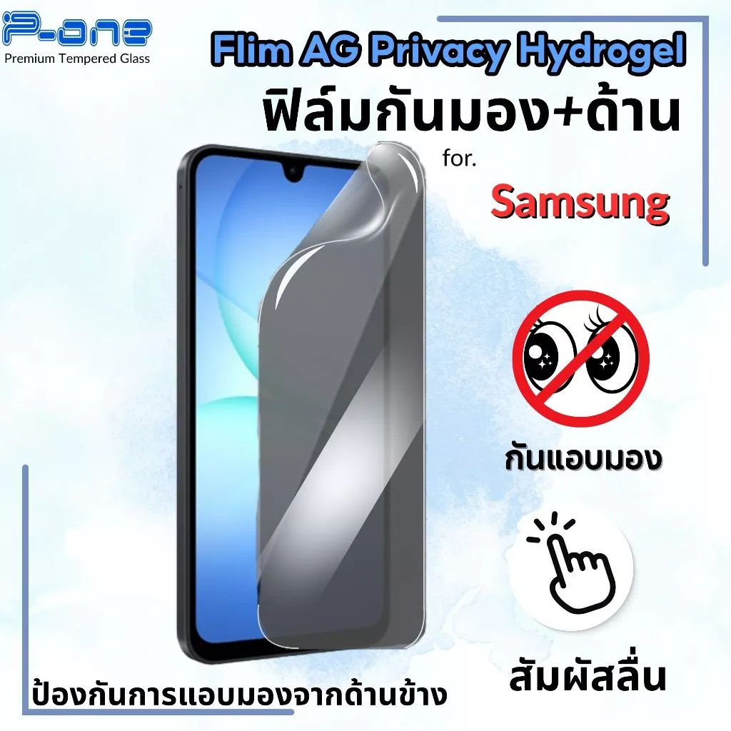 ฟิล์มไฮโดรเจลกันมองแบบด้าน กันรอยนิ้วมือ สำหรับ Samsung s24ultra s23ultra s25ultra s24 s23 s21ultra