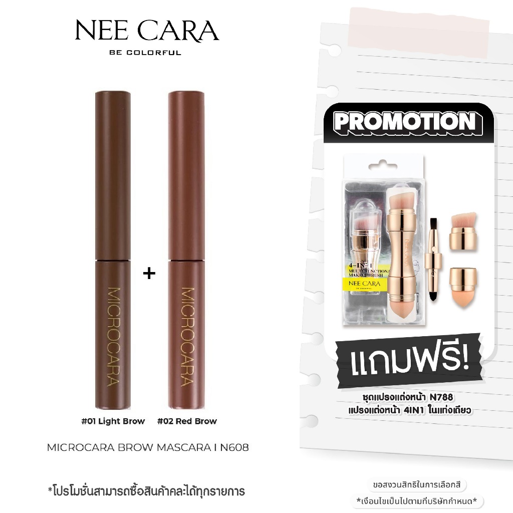 NEE CARA นีคาร่า โปรแพ็คคู่ มาสคาร่าคิ้ว | N608 มาสคาร่าปัดคิ้ว หัวแปรงสลิม