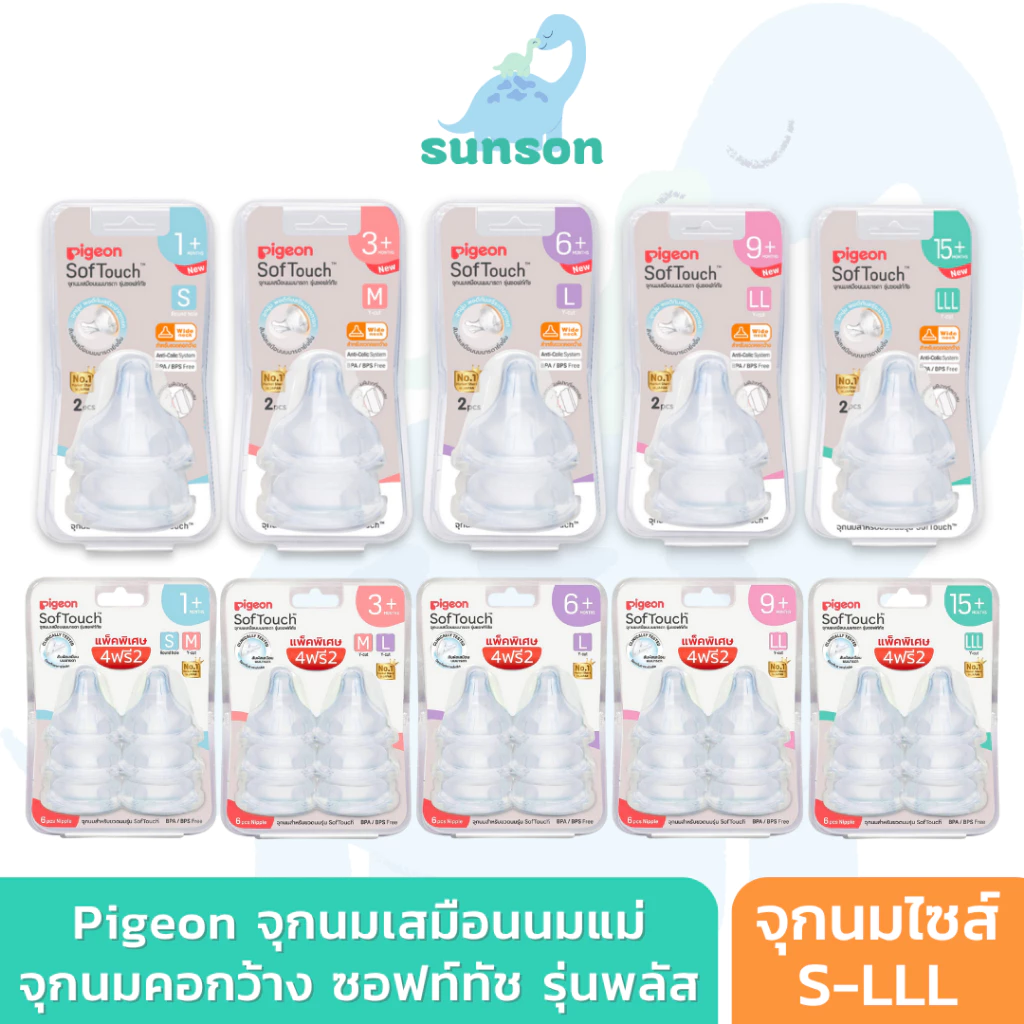 Pigeon จุกนมพีเจ้น จุกนมคอกว้าง ของแท้100% จุกนมเสมือนแม่ จุกนมซิลิโคน จุกนม สำหรับเด็กอายุ 1 เดือนขึ้นไป