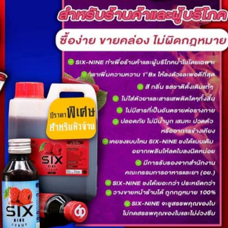 Six-Nine syrup 40 ขวด ไซรัป น้ำเชื่อมสูตรเข้มข้น กลิ่นราสเบอร์รี่ 60 มล. (แท้จากโรงงาน100%)