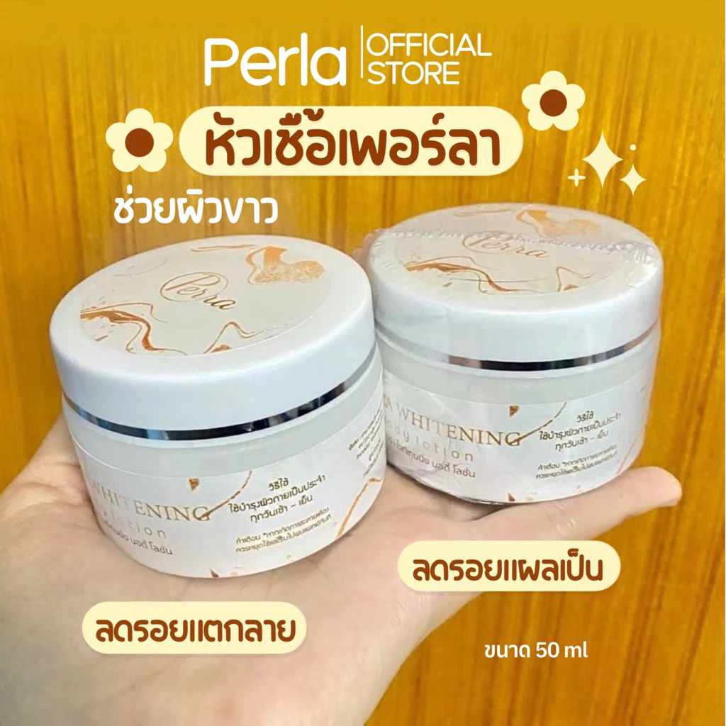 หัวเชื้อเพอร์2กระปุก(เจ้าของแบรนด์)
