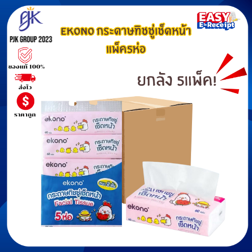 Ekono กระดาษทิชชู่เช็ดหน้า 60 แผ่น x5 ห่อ (ยกลัง 5 แพ็ค รวม 25 ห่อ)
