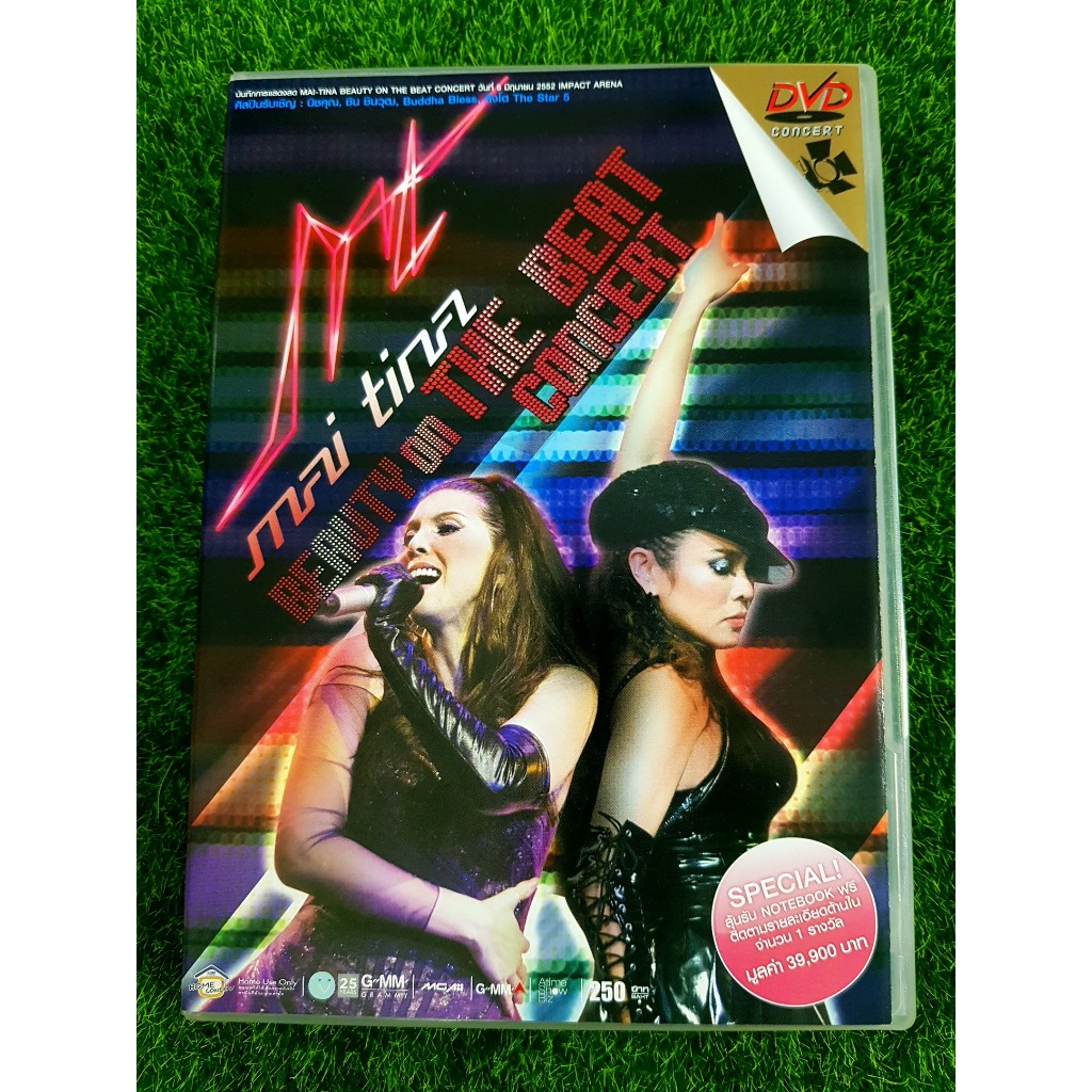 DVD คอนเสิร์ต คริสติน่า อากีล่าร์ + ใหม่ เจริญปุระ Mai Tina Beauty On The Beat Concert