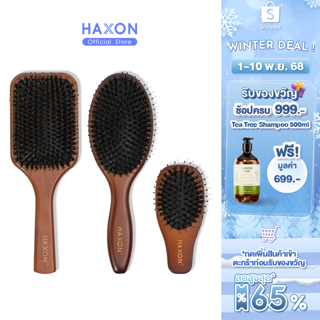 Haxon Cherry Boar-Bristle Brush/Horse Hair Brush หวีขนหมูป่าแท้ หวีขนม้า อิสลามใช้ได้ ให้ผมเงาแก้ผมพ