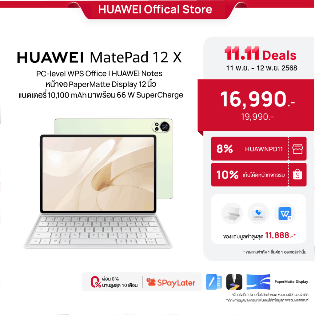 [11.11 - 11.12 | โค้ดลด 10%] HUAWEI MatePad 12 X | แท็บเล็ต | PC-level WPS Office | HUAWEI Notes