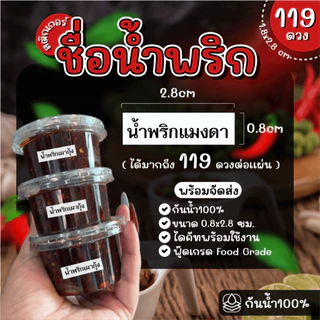 (พร้อมส่ง) Sticker สติ๊กเกอร์น้ำพริก PP กันน้ำ 100% ได้ 119 ดวง น้ำพริกเผา ตาแดง แมงดา ปลาร้าสับ ปลาย่าง ปลาทู