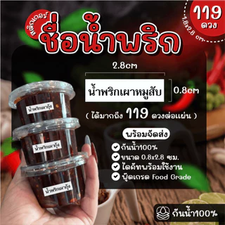 (พร้อมส่ง) Sticker สติ๊กเกอร์น้ำพริก PP กันน้ำ 100% ได้ 119 ดวง น้ำพริกเผา ตาแดง แมงดา ปลาร้าสับ ปลาย่าง ปลาทู