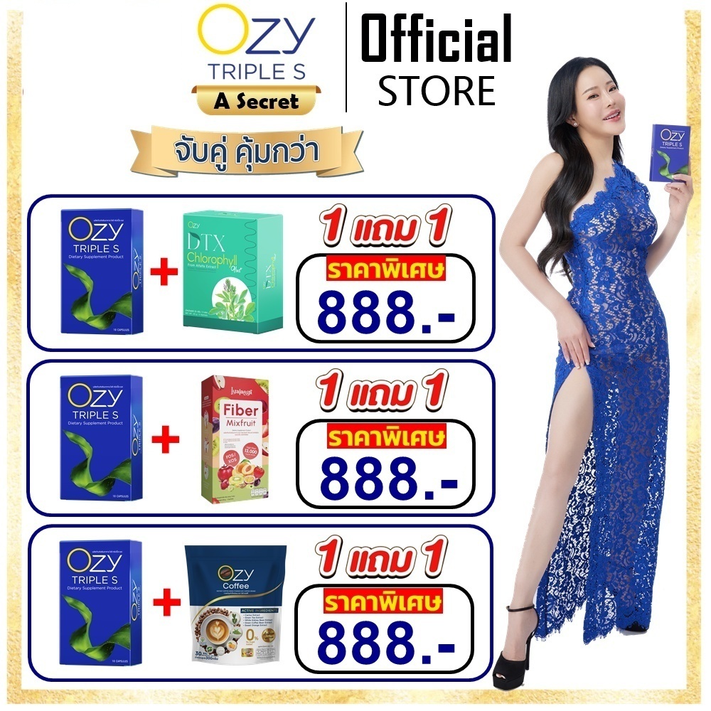 แท้ 100% ครบโปร โปรคู่ Ozy Triple S, Iyalanga Fiber, Ozy DTX และ Ozy Coffee โอซี่ ไอยาลังก้า
