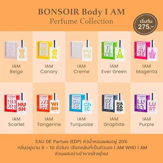 (ของแถม) ซื้อน้ำหอมรุ่น I AM 2 ขวด แถมน้ำหอมขนาด 30 ML ไม่มีกล่อง สุ่มแจกกลิ่น