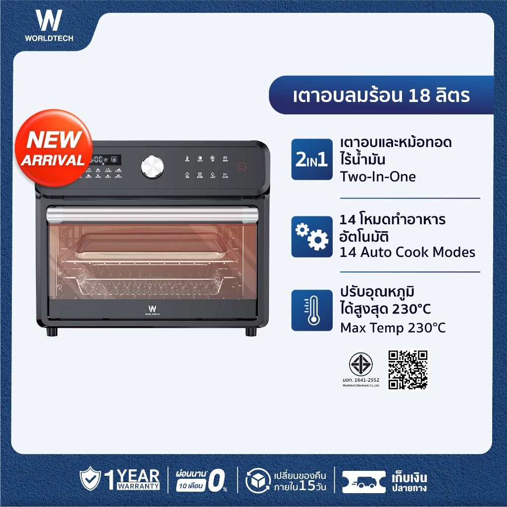 [ใหม่] Worldtech เตาอบ ลมร้อนอเนกประสงค์ ความจุ 18 ลิตร 14 โปรแกรม ความจุใหญ่ ฟังก์ชันครบ พร้อมจอ LED รุ่น WT-TO5719