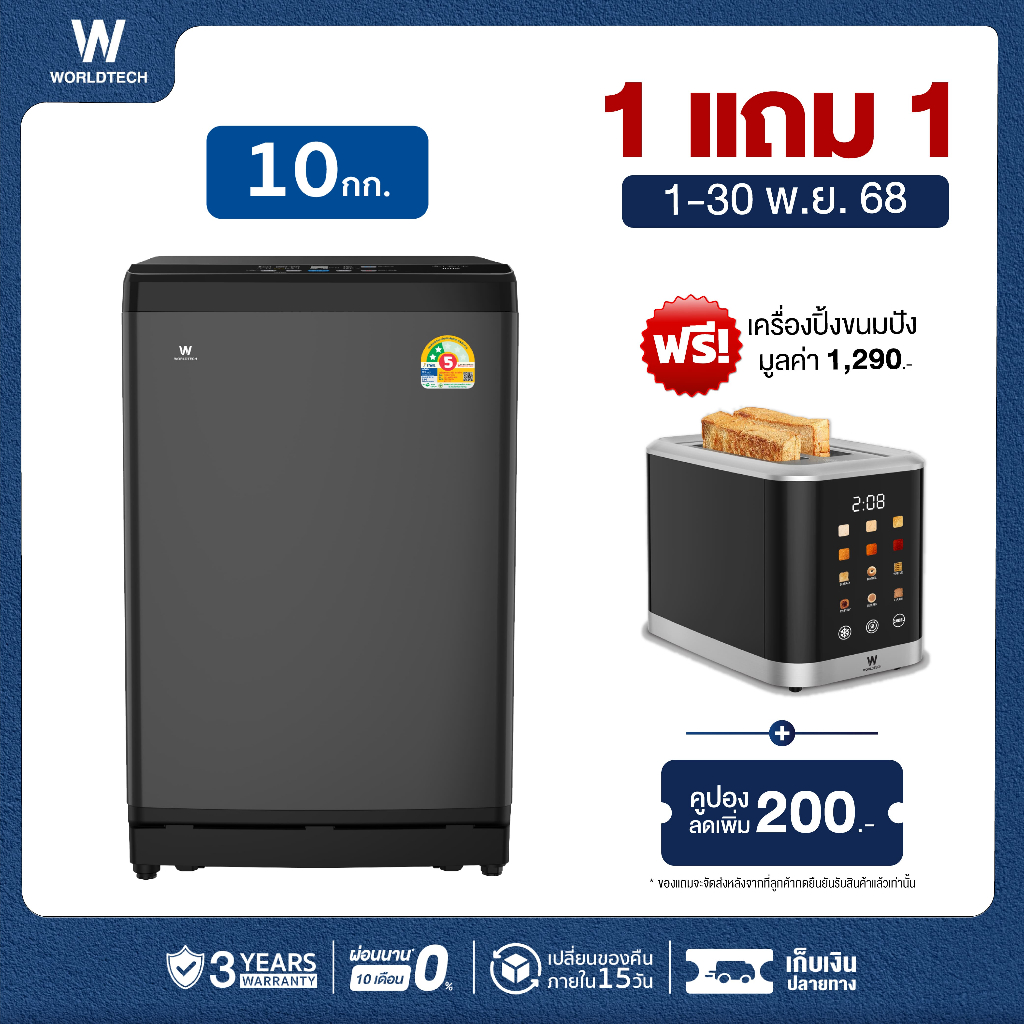 [พร้อมส่ง] Worldtech เครื่องซักผ้า ความจุ 10KG เครื่องซักผ้าฝาบน อัตโนมัติ รุ่น WT-MB100-620_Grey