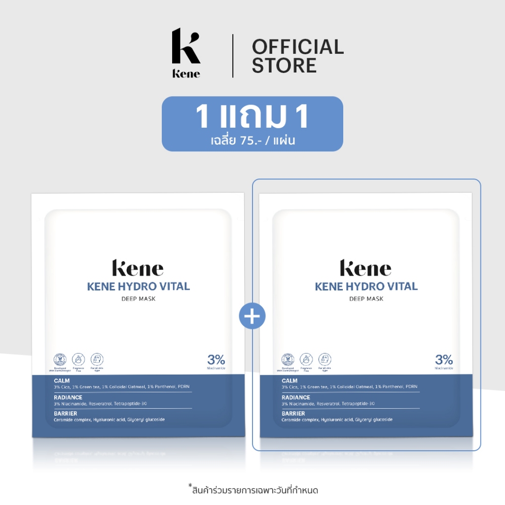 Kene Hydro-Vital Deep Mask (Kene HydroMask)  มาสก์กู้ผิวที่ช่วยปลอบประโลมผิว 25 g
