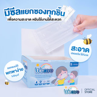 Weness วีเนสหน้ากากอนามัย รุ่นวีเเคร์สำหรับเด็กเล็ก (Size SS) หูหนา นุ่มพิเศษ ไม่เจ็บหู แพ็คแยกซอง อ่อนโยนต่อผิวหน้า