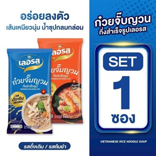 เลอรสก๋วยจั๊บญวนเก็บได้1ปีสูตรลับกว่า40ปีอร่อยลงตัวส่งตรงจาก…