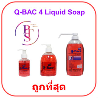 Q-Bac 4 Liquid Soap สบู่ล้างมือ