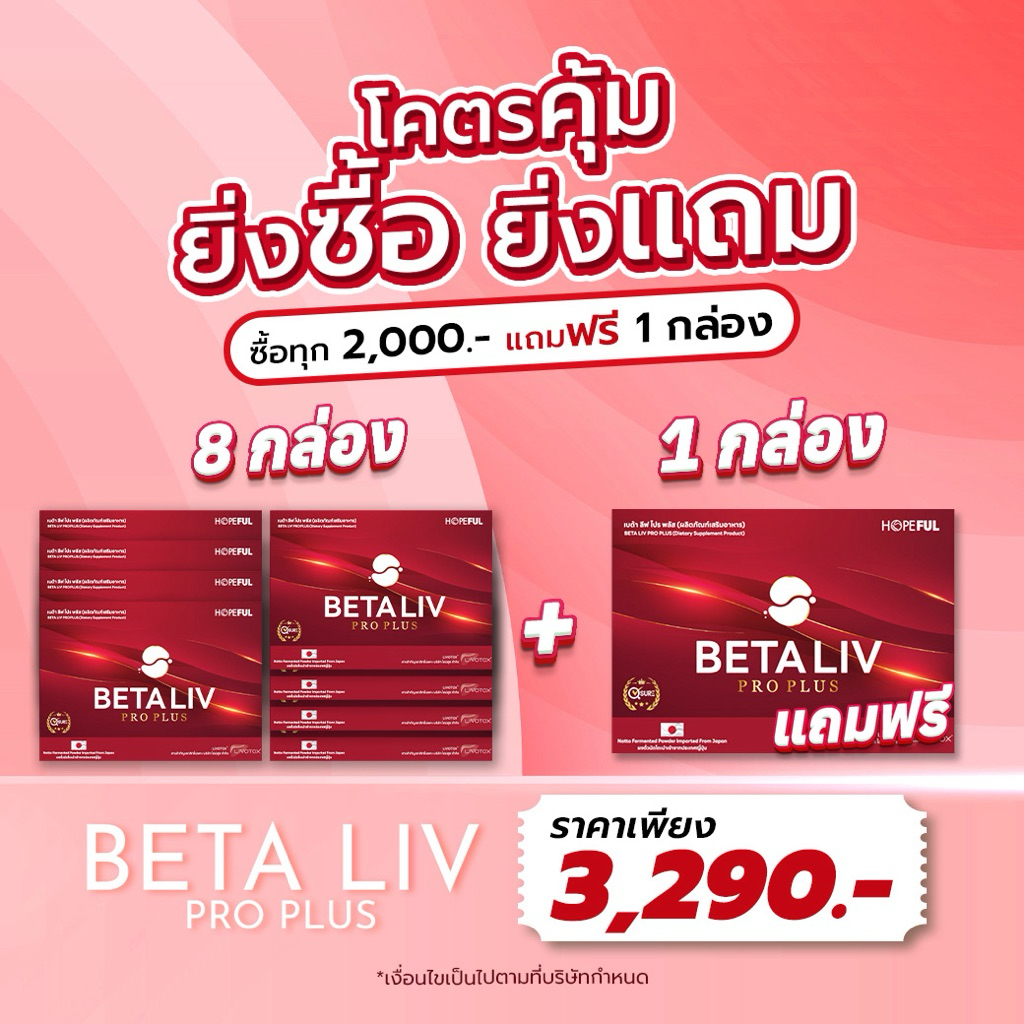 🟠BetaLiv (เบต้าลีฟ)!! ส่งฟรี !! 1กล่อง บรรจุ 10 เม็ด #เบต้าลีฟ#betaliv