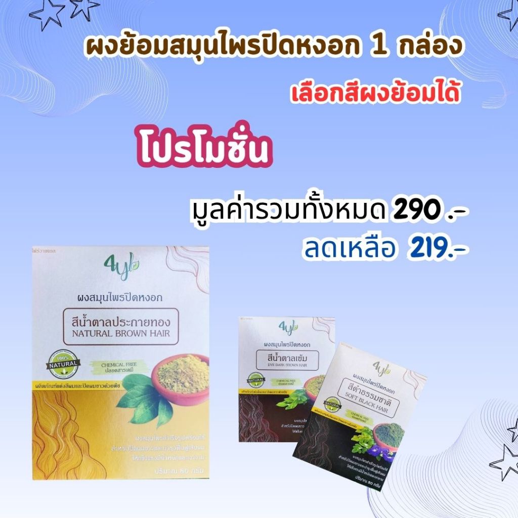 ผงสมุนไพร ปิดหงอก คนแพ้เคมีใช้ได้ ปริมาณ 80g 1 กล่อง