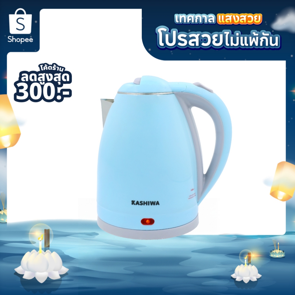 [โค้ดไลฟ์ลดสูงสุด50%] KASHIWA กาต้มน้ำสแตนเลสไร้สาย ขนาด 1.8 ลิตร รุ่น PCK-182 กาต้มน้ำร้อน กาต้มน้ำ