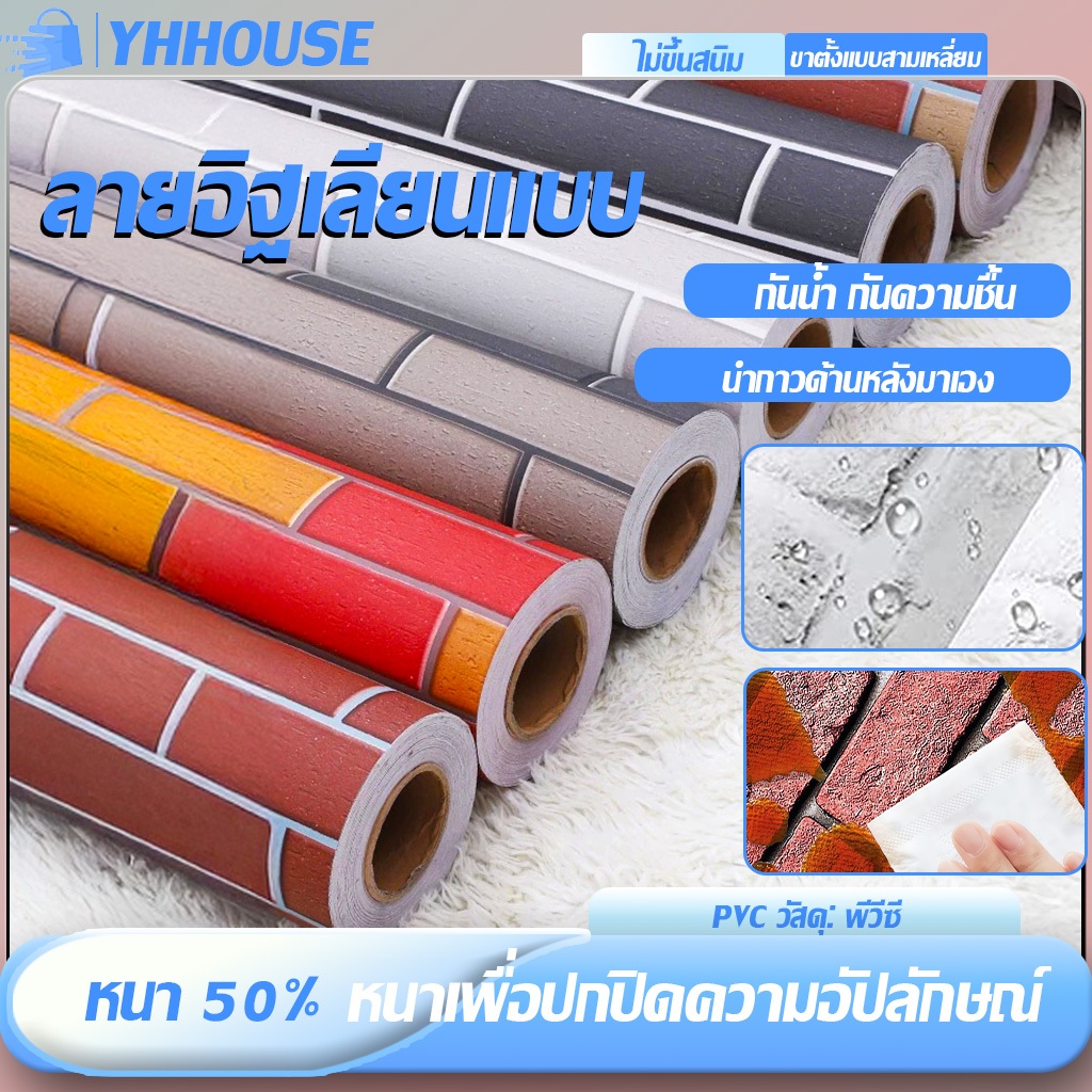 วอลเปเปอร์ติดผนัง กว้าง 45ยาว wallpaper มีกาวในตัว ปลอดภัย ไร้กลิ่น ไม่เป็นรอย สำหรับตกแต่งผนังห้อง