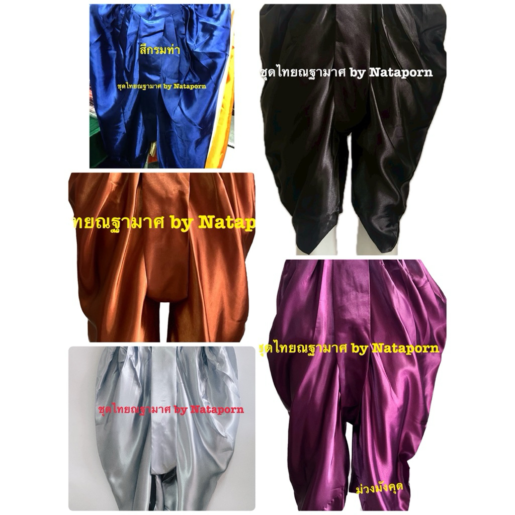 โจงกระเบนผ้าต่วน สำหรับผู้ใหญ่