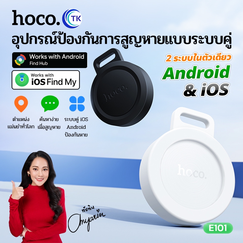 HOCO GPS เครื่องมือติดตามสิ่งของแม่นยำ ป้องกันการสูญหาย ระบบติดตามคู่ Android และ iOS ใช้งานได้นาน E101