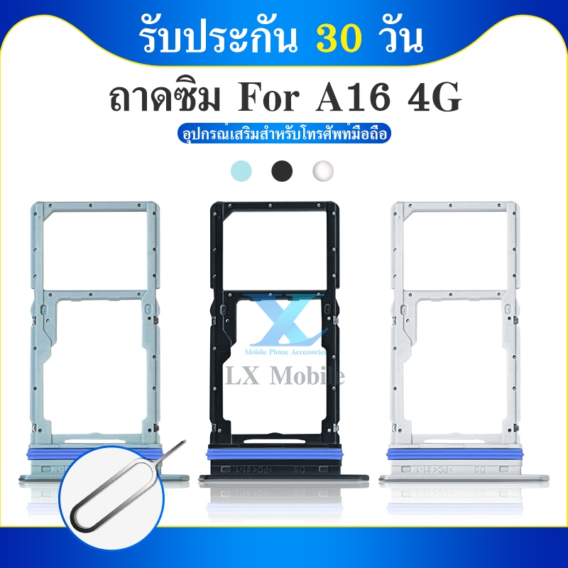 ถาดซิม ใช้กับ Samsung  A16 4G ถาดใส่ซิม samsung A16 4G มีบริการเก็บเงินปลายทาง