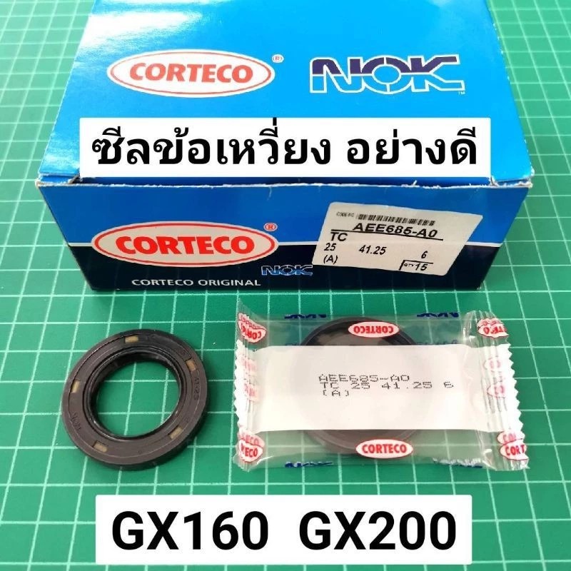 ซีล GX160 GX200 G200 NOK อย่างดี 25-41.25-6 ฮอนด้า ซีลหน้า ซีลหลัง G150 GP160 GP200 เครื่อง 5.5 6.5 แรงม้า