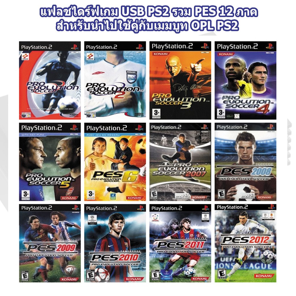 รวมเกม PES 12 ภาค Original มีแบบใช้คู่กับเมมบูท OPL PS2 เล่นบน PS2 และแบบเล่นบนคอม โน๊ตบุ๊คได้เลย