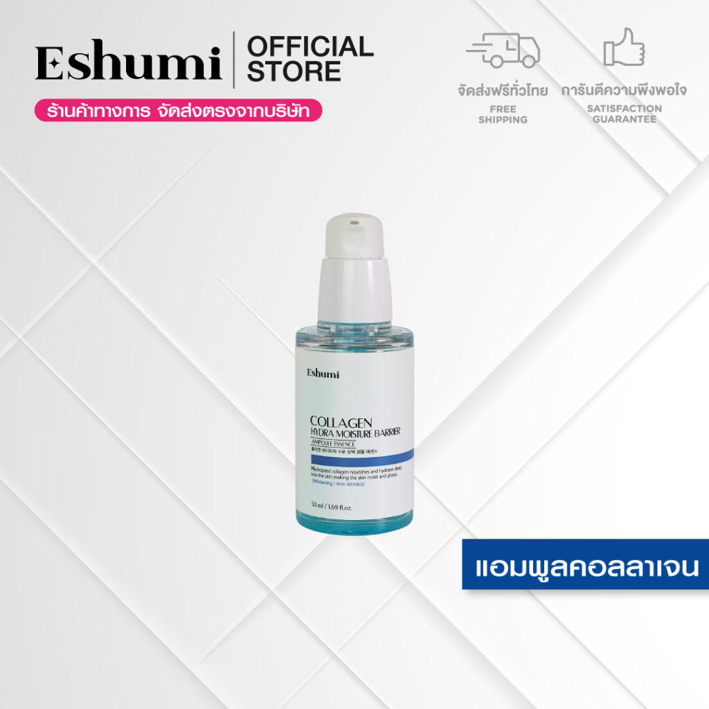 (ส่งฟรี) Eshumi Collagen Hydra Moisture Barrier Ampoule Essence 50 ml. - แอมพูลสูตรคอลลาเจน