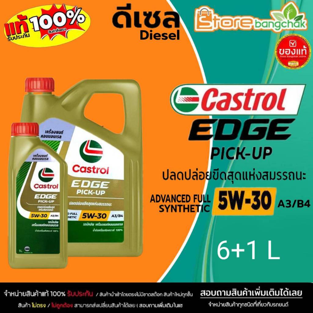 คาสตรอล น้ำมันเครื่องดีเซล  Castrol EDGE SAE5W-30  เอจไทเทเนี่ยม ACEA C3 สังเคราะห์แท้ 100% เลือกขนา