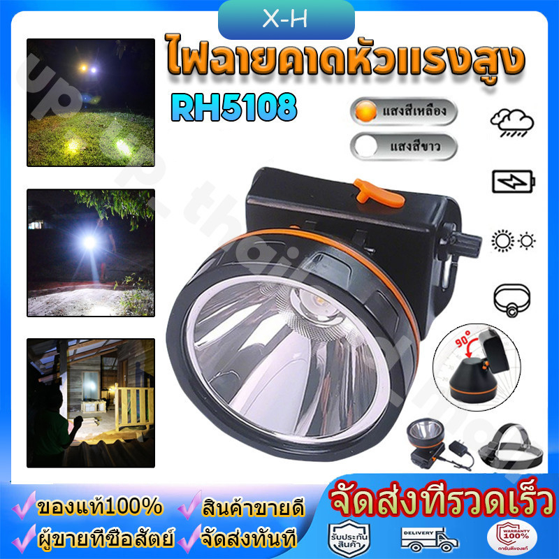 มีสต็อกพร้อมส่งจากไทยไฟฉายคาดหัว รุ่น RH5108 ส่องไกล 2000 เมตร หลอดชิบ LED 1800 W