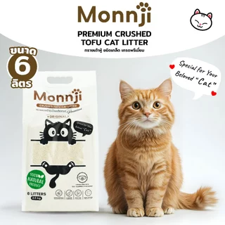 (โปร 2 แถม 1 ) Monnji ทรายแมวเต้าหู้เกรดพรีเมี่ยม(ชนิดเกล็ด) รวม 18 ลิตร