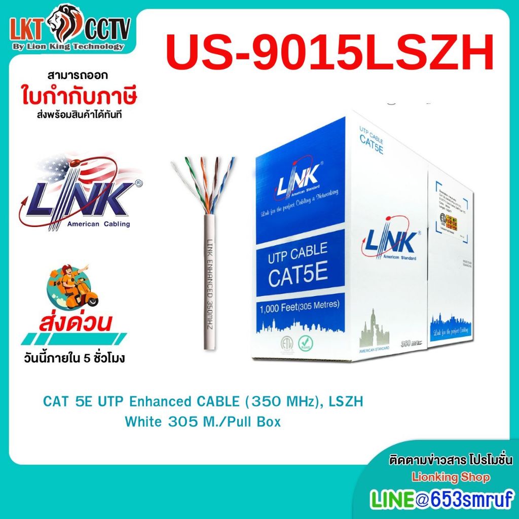 LINK(US-9015LSZH)CAT 5E UTP Enhanced CABLE (350 MHz), LSZH White 305 M./Pull Box