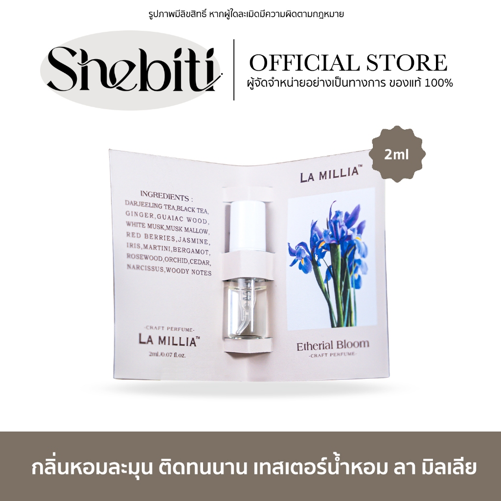 [หอมมาก แนะนำ] LA MILLIA Etherial Bloom ลา มิลเลีย อีเทอร์เรียล บลูม สดชื่น น้ำหอม ติดทน เทสเตอร์ 2 ml.